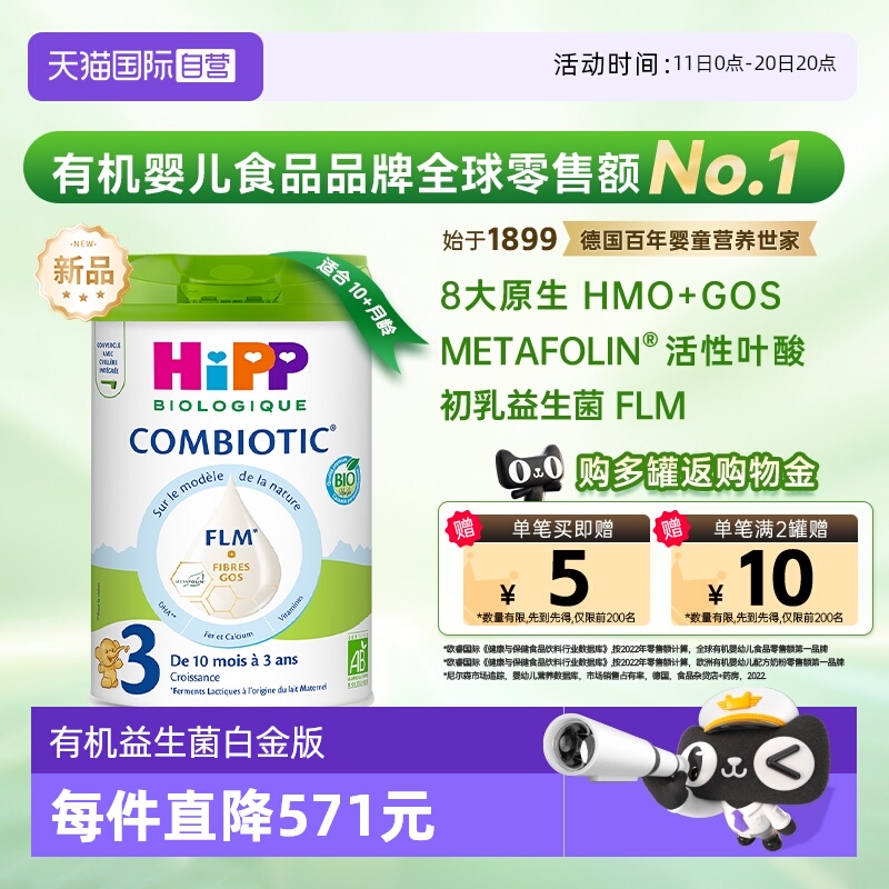 【自营】HiPP喜宝 欧盟有机益生菌系列婴儿配方奶粉白金版3段800g