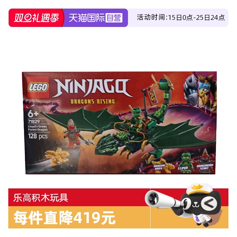 【自营】LEGO乐高71829劳埃德的绿色森林飞龙幻影忍者拼搭积木