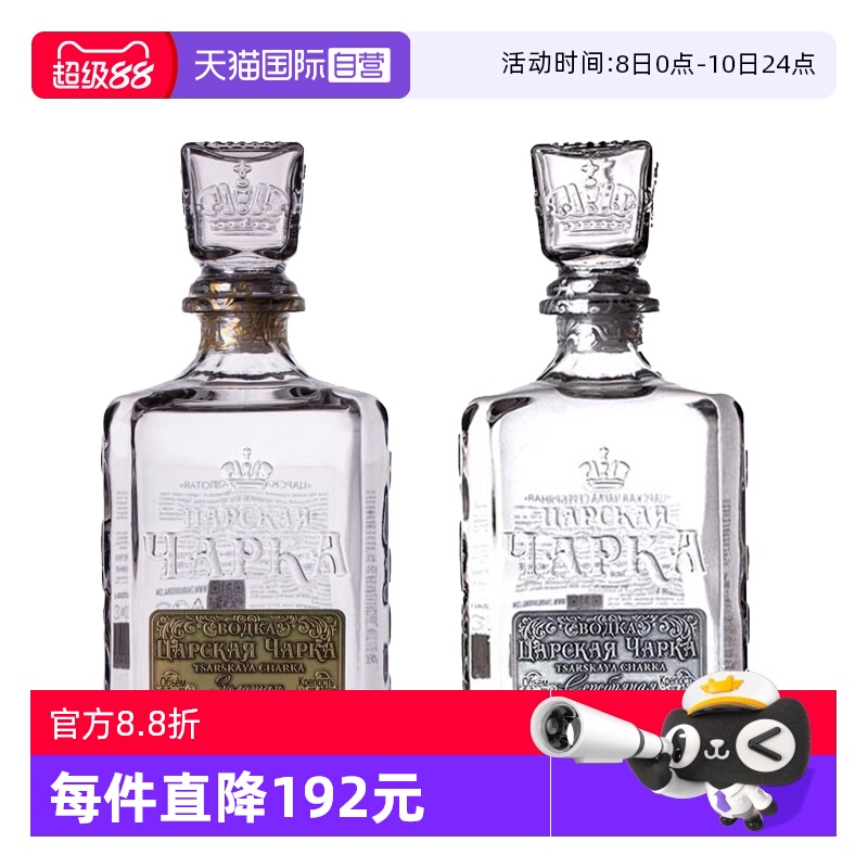 【自营】俄罗斯原装进口Vodka沙皇金/银标风味伏特加500ml洋酒