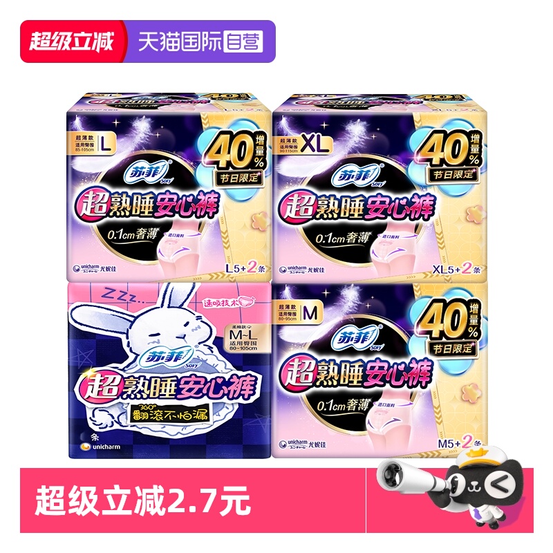 【自营】苏菲卫生巾超熟睡安心裤安睡裤0皮筋防漏透气裤型姨妈巾