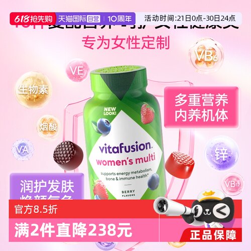 美国vitafusion女士补钙营养软糖