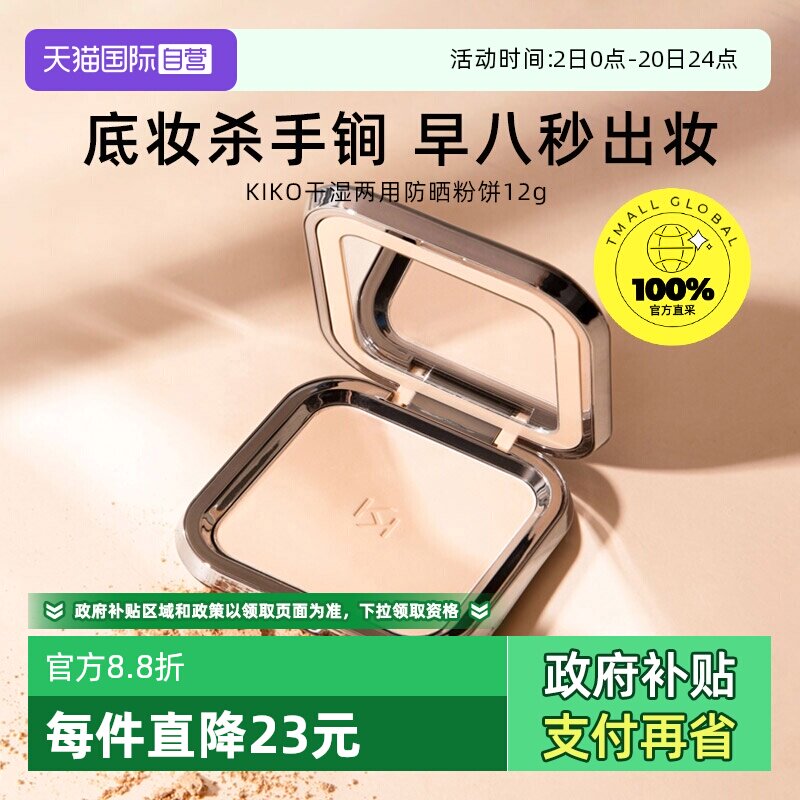 防晒持妆 干湿两用 清透服帖