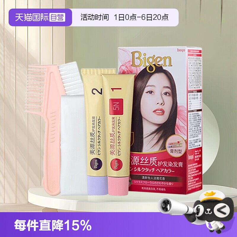 【自营】hoyu美源丝质护发染发膏遮盖白发染发剂淡雅花香全染补染图片
