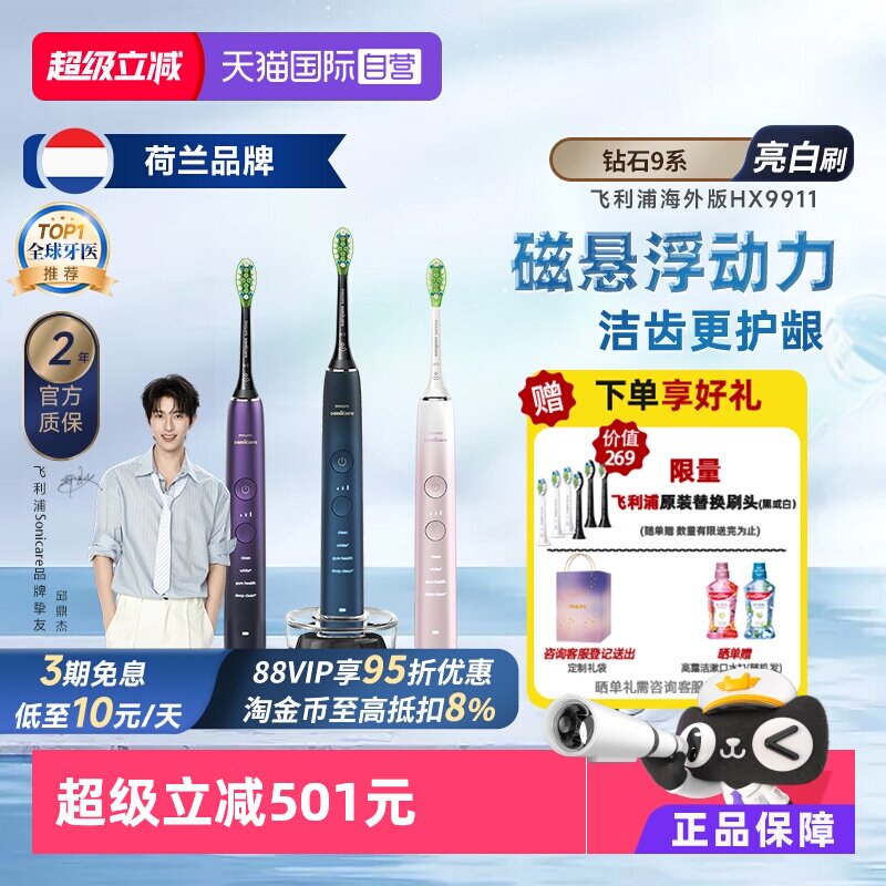 【自营】飞利浦电动牙刷钻石9系HX9911高端智能清洁可连蓝牙APP