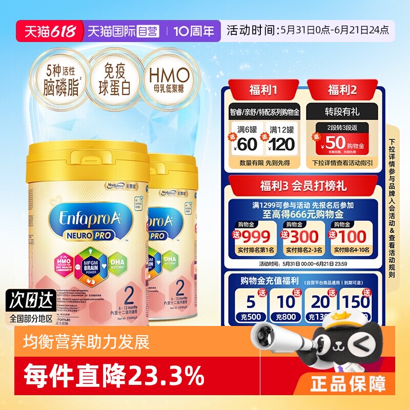 【自营】美赞臣HMO 婴幼儿奶粉 2段(6-12月)婴儿900克*2罐荷兰
