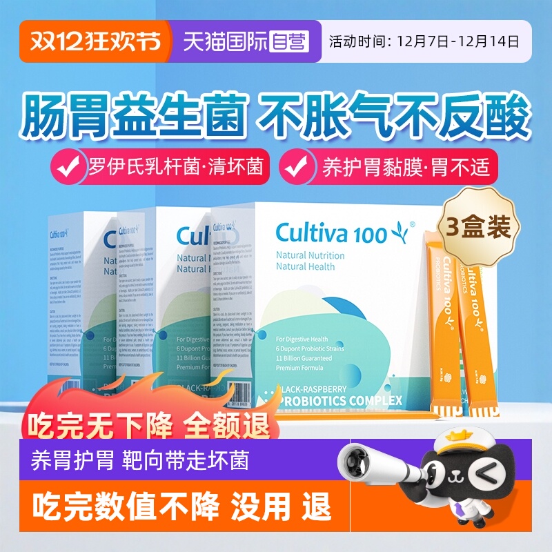 pylopass罗伊氏乳杆菌养胃护胃