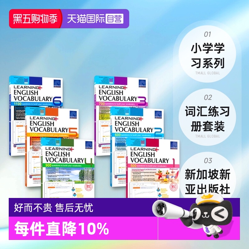 小学学习系列英语词汇练习册套装