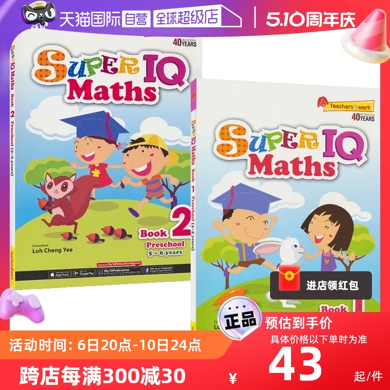 【自营】SAP Super IQ Maths Preschool Book新加坡教辅超级IQ数学学前练习册2册套装 挑战大脑思维逻辑训练4-6岁英文原版进口 书籍/杂志/报纸 儿童读物原版书 原图主图