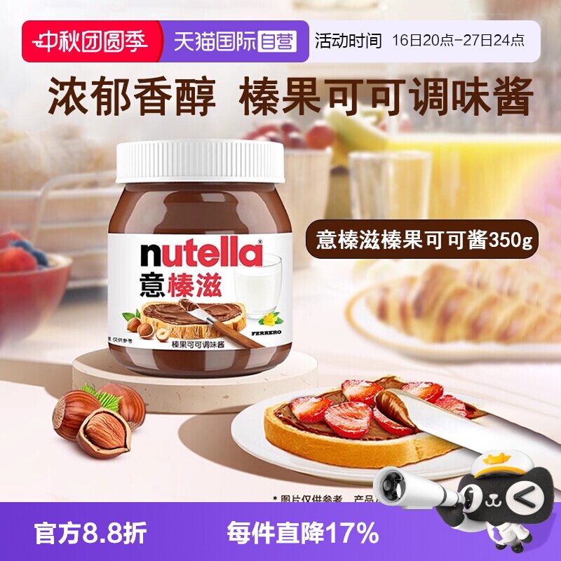 【自营】费列罗意榛滋nutella能多益榛果巧克力酱早餐面包涂抹酱