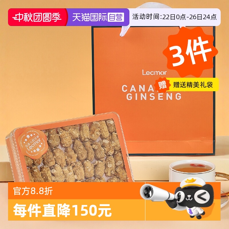 lecmor西洋参段人参礼盒