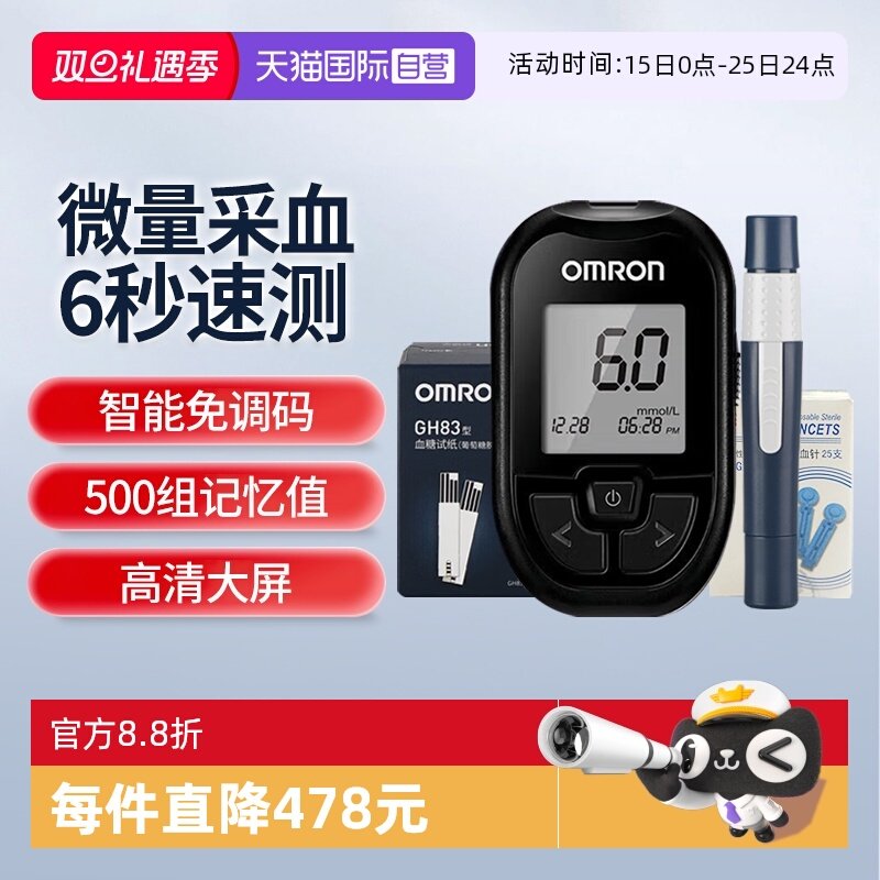 欧姆龙血糖仪GH83型升级新国标