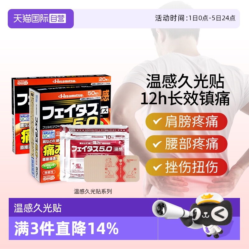 温感透气暖敷，更适合国人的贴膏