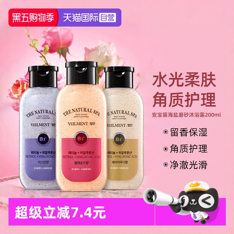 安宝笛蓓缦水光海盐磨砂沐浴露