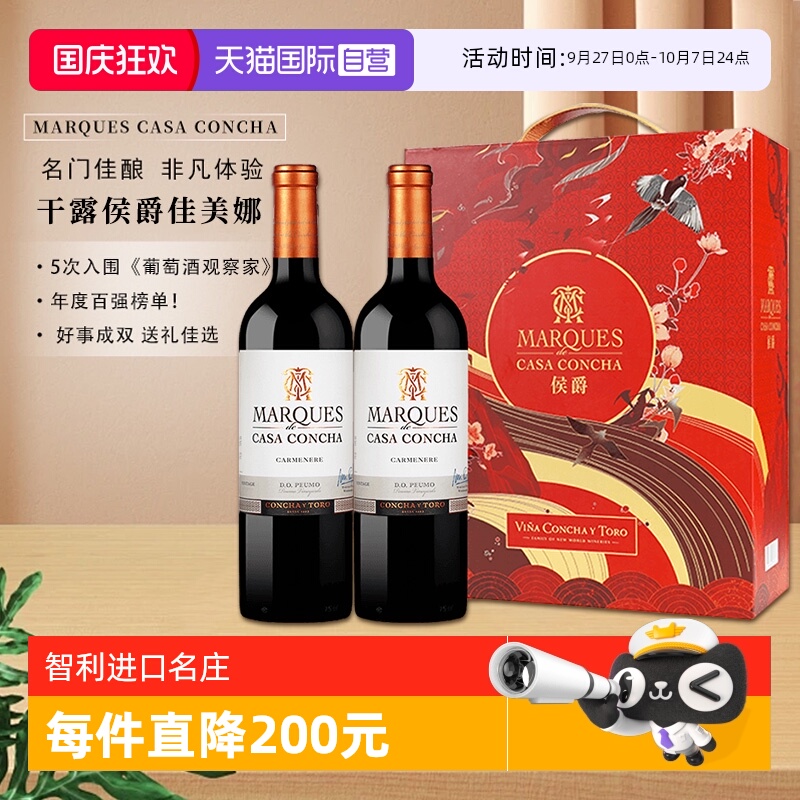 干露智利进口名庄侯爵佳美娜