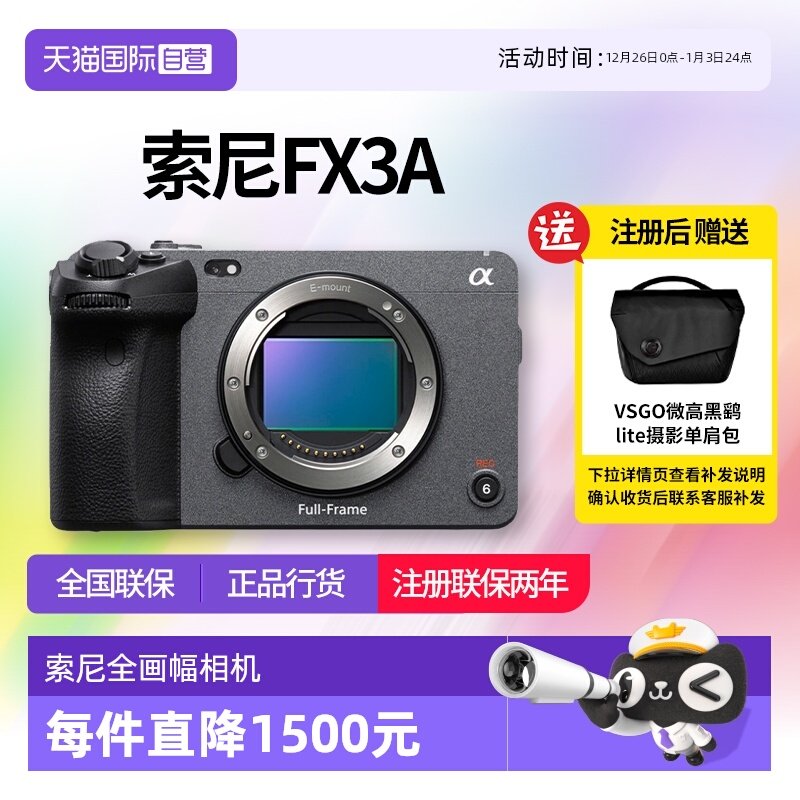 【自营】索尼 ILME-FX3A 全画幅专业级4K高清摄影机索尼