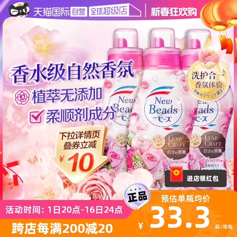 【自营】日本花王玫瑰洗衣液柔顺馨香真羊毛香氛凝珠家用持久留香