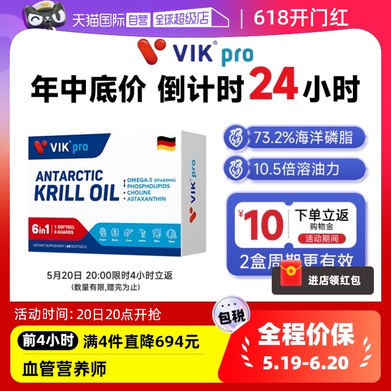 德国VIKpro进口深海纯南极磷虾油