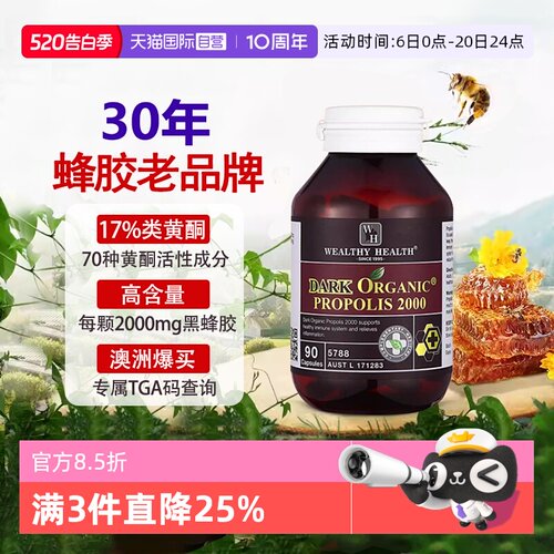 自营蜂胶软胶囊WealthyHealth