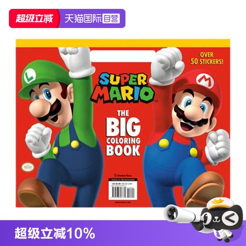 超级马里奥大图画书涂色书