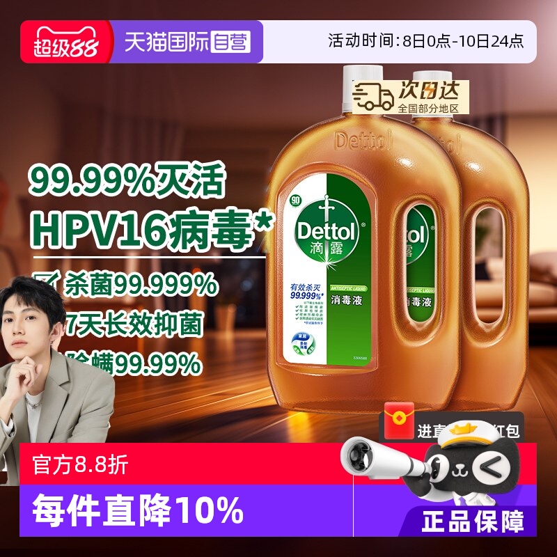 滴露消毒液1.8L*2家居消毒
