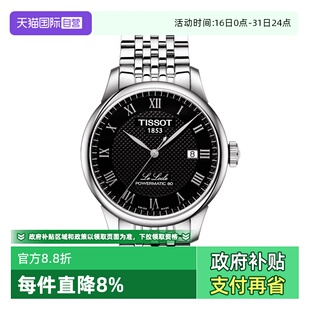 腕表 TISSOT天梭表力洛克系列男表钢带机械手表瑞士正品 自营