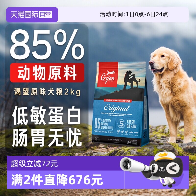 origen渴望无谷原味鸡肉犬粮2kg