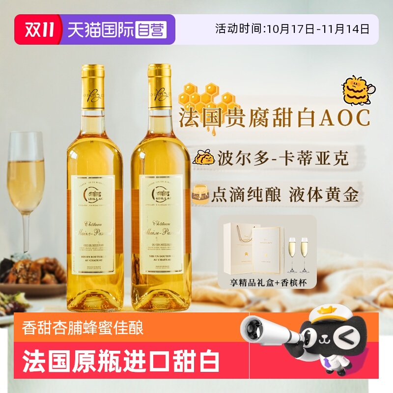 【自营】法国原瓶进口贵腐酒波尔多AOC甜白葡萄酒甜型微醺晚安酒