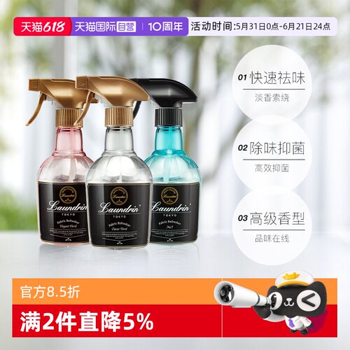 Laundrin空气清新剂衣物除味喷雾