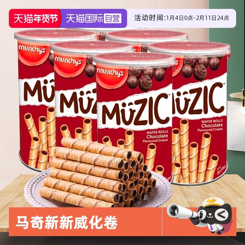【自营】马奇新新进口巧克力威化蛋卷注心夹心饼干棒休闲零食小吃