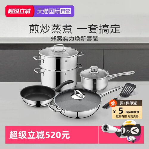 WMF蜂窝不粘锅具实力焕新套装