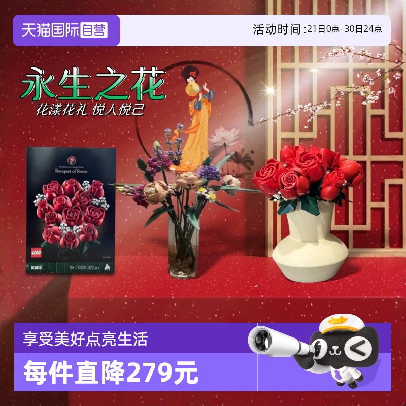 【自营】乐高积木10328红色玫瑰花束男女孩送女友情人节生日礼物