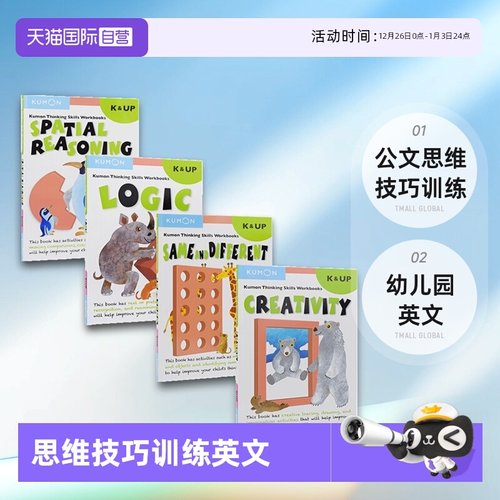 公文式教育，让孩子学会独立思考。