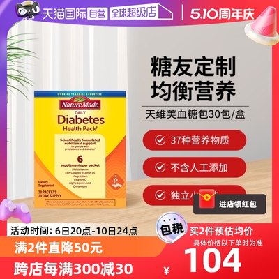 天维美糖友健康包30天量科学配比