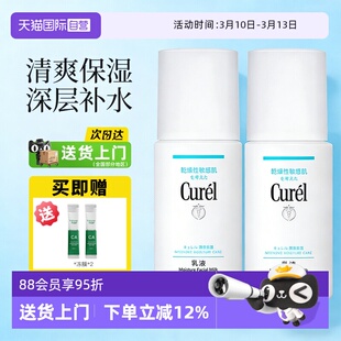 【自营】Curel/珂润乳液补水保湿敏感肌舒缓修护清爽滋润120ml
