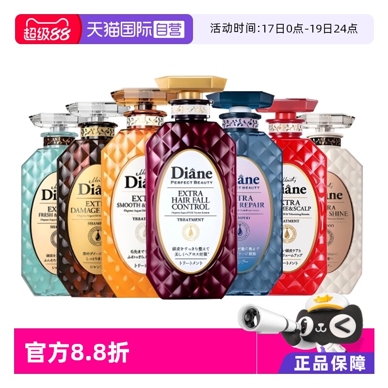 【自营】日本进口Diane黛丝恩香水贵油修护洗发水护发素精油蓬松