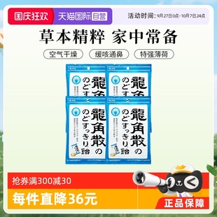 日本進口龍角散潤喉糖果70g4袋咽喉護嗓獨立含片薄荷清涼 自營