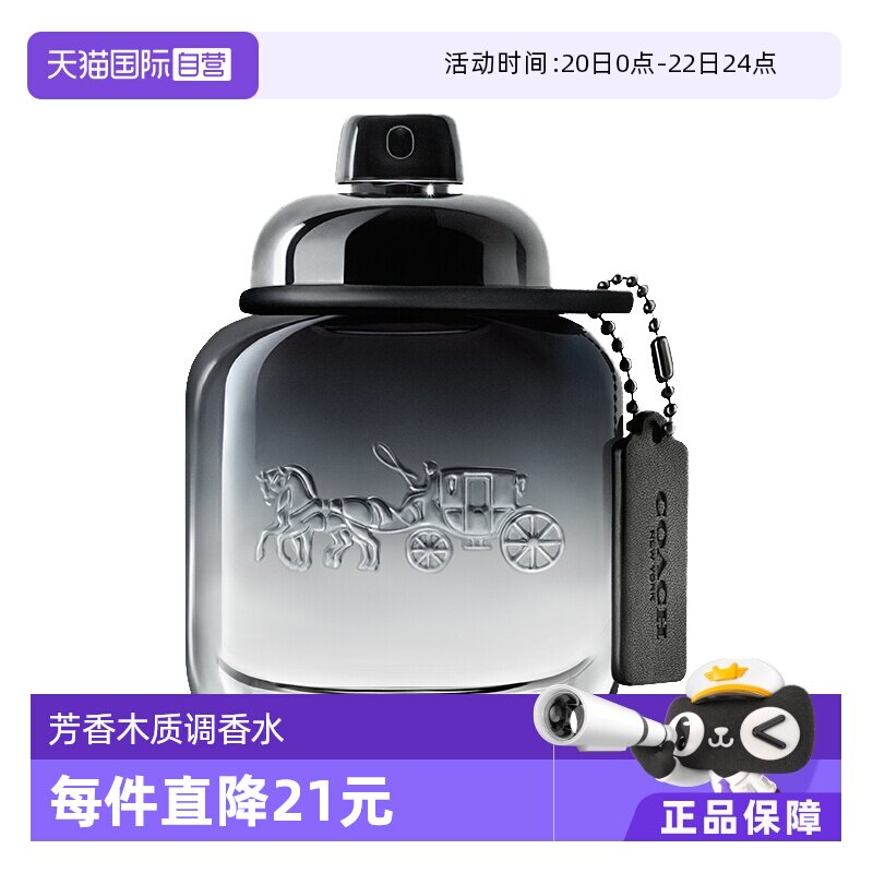 【自营】38节礼物刘宇COACH蔻驰男士香水40ml 木质香调淡香男生
