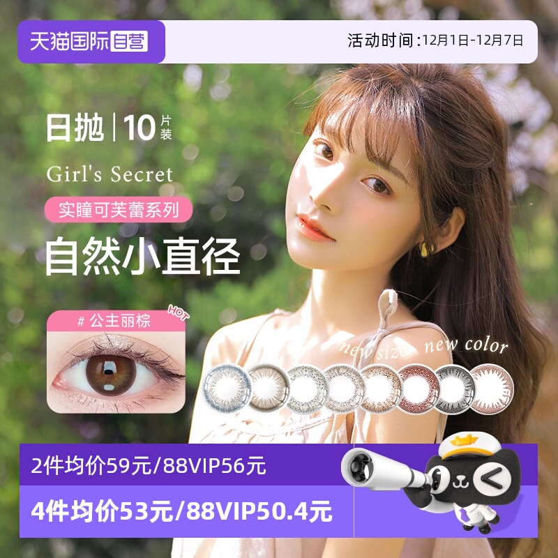 【自营】seed实瞳美瞳日抛小直径10片装隐形眼镜近视混血彩色隐形