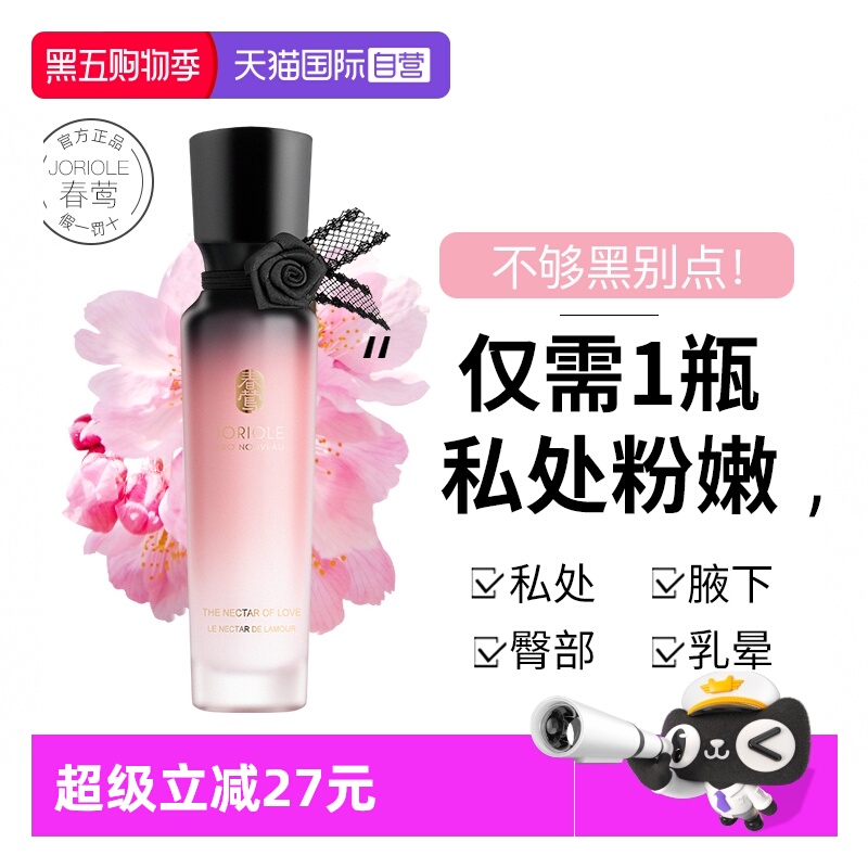 【自营】私处粉嫩去黑色素私密处私处美白臀膜嫩红素腋下屁股去黑