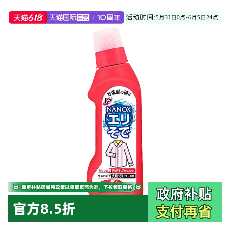 【自营】日本进口狮王衣领净去黄除渍袖口去污洁净高效净白洗衣液