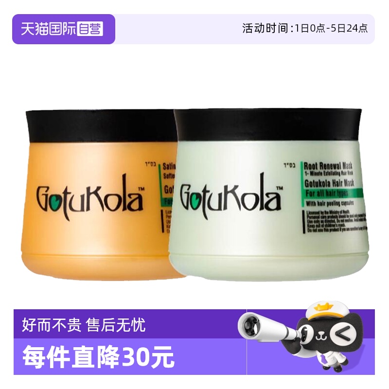 gotukola个护奇迹发膜