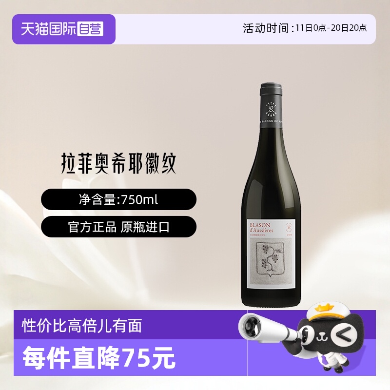 【自营】LAFITE/拉菲 法国奥希耶徽纹干红葡萄酒750ml/瓶大贸