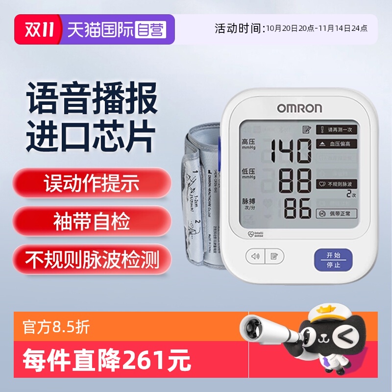 欧姆龙血压计U725全程语音播报