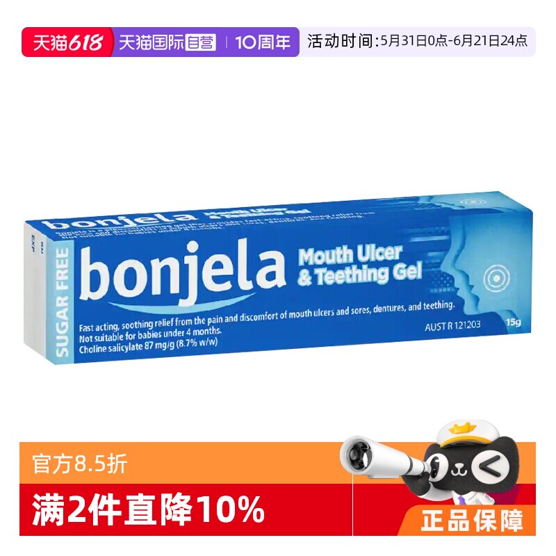【自营】澳洲Bonjela保治灵口腔溃疡凝胶15g牙龈肿痛上火起泡拜耳
