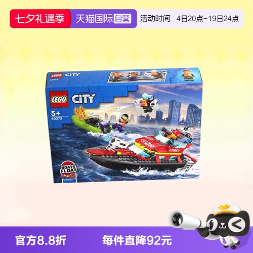 乐高城市系列消防救援艇60373