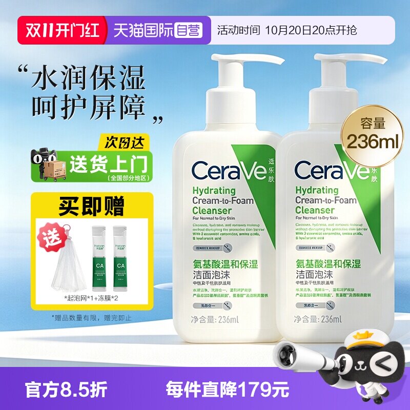 【自营】CeraVe/适乐肤氨基酸泡沫洁面温和补水清洁官方正品236g