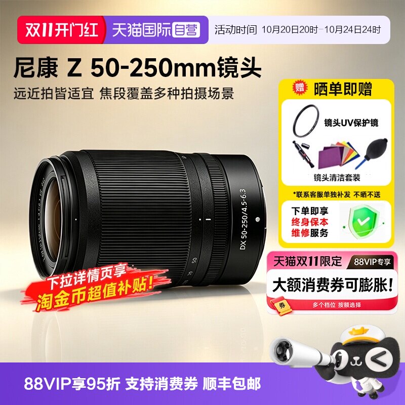 【自营】尼康Z50-250mm F4.5-6.3 VR微单长焦远