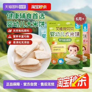 食用 韩国进口艾唯倪贝贝大米饼无添加婴儿辅食磨牙棒6月 自营