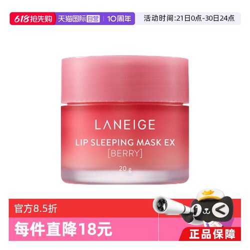 laneige兰芝果冻滋润保湿唇膜
