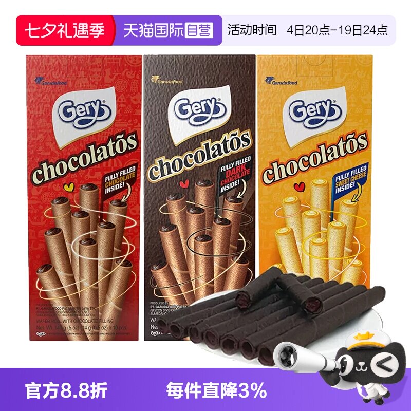 【自营】Gery芝莉黑巧克力味夹心卷蛋卷芝士棒饼干进口休闲零食